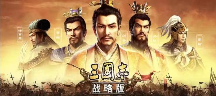 《三国志战略版》零氪金玩家专属攻略！完美避坑 全是干货！