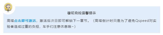 車神查理&無限計劃的秘密？第五期QS極速幻境攻略呈上 ！|QQ飛車 - 第9張