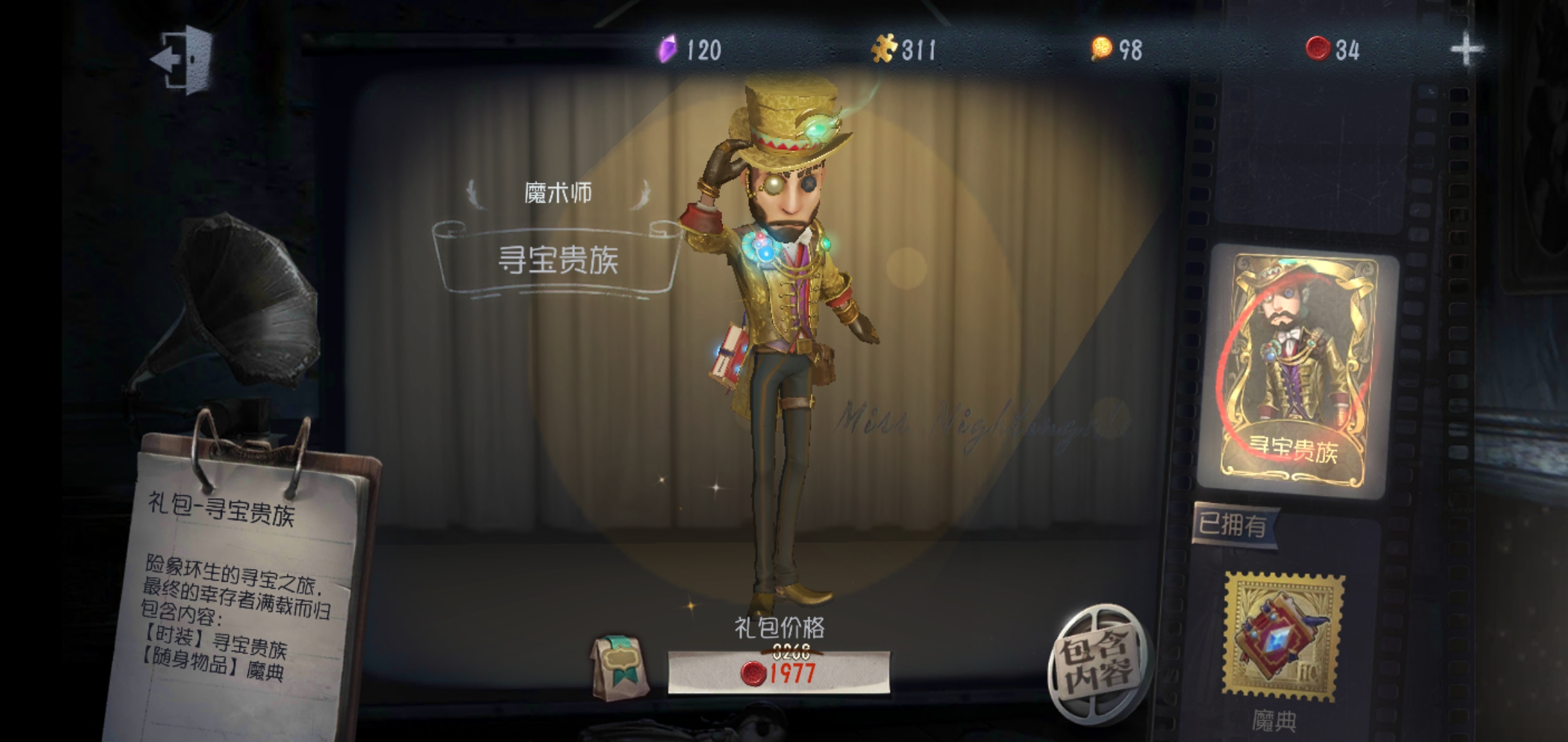刚抽到魔术师皮肤,玩一把|第五人格 - 论坛 | taptap 发现好游戏