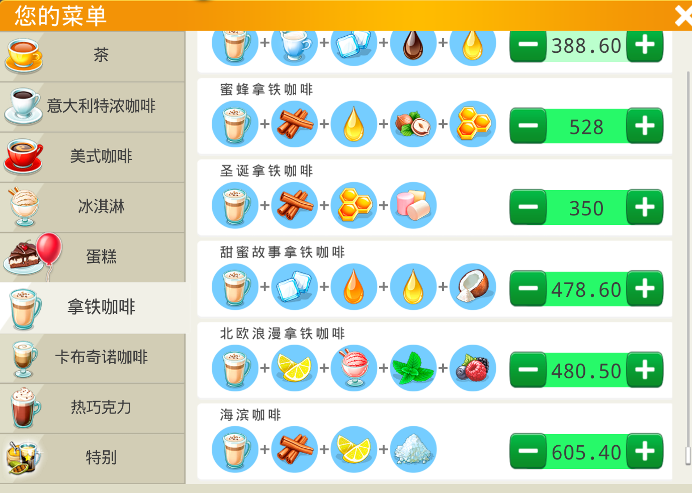 《我的咖啡厅》全部菜单食谱 精华