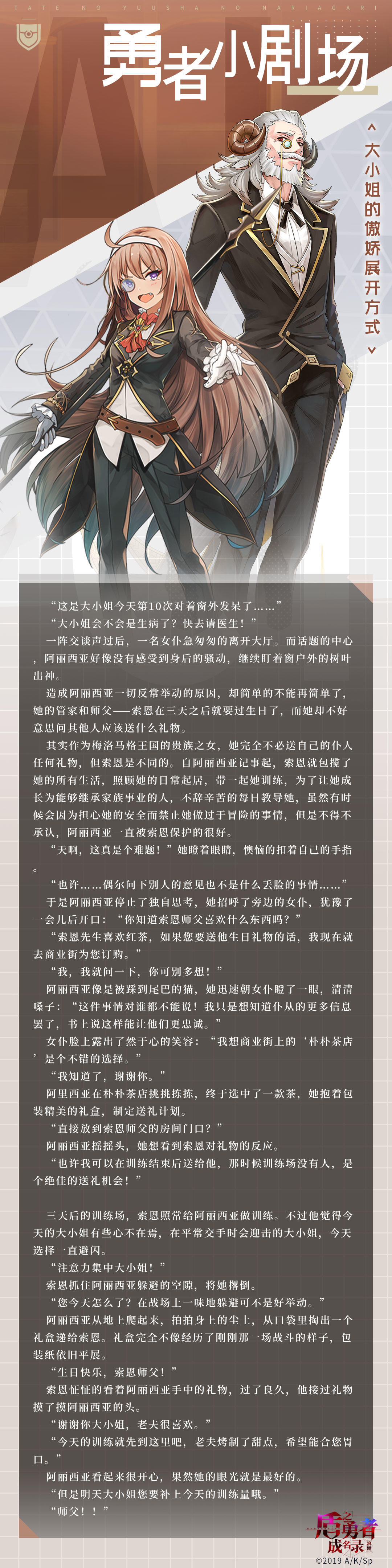 【勇者小剧场】大小姐的傲娇展开方式