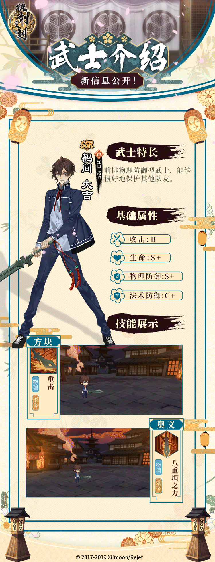 《执剑之刻》鹤间大吉、青波征一郎技能展示