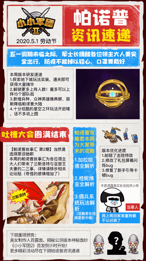 【帕诺普资讯速递】第二期