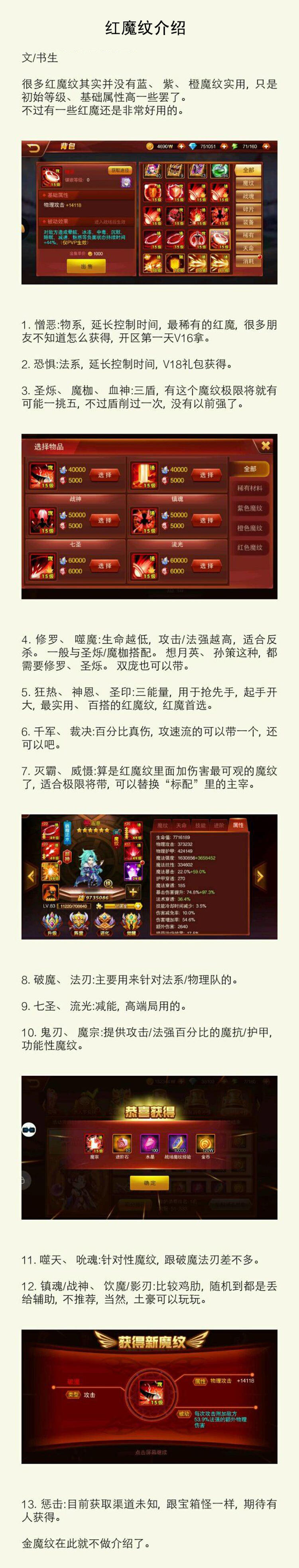 《魔纹三国》红色魔纹介绍