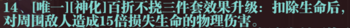 六賽季，二十八套裝備及三百詞條整理|魔淵之刃 - 第92張