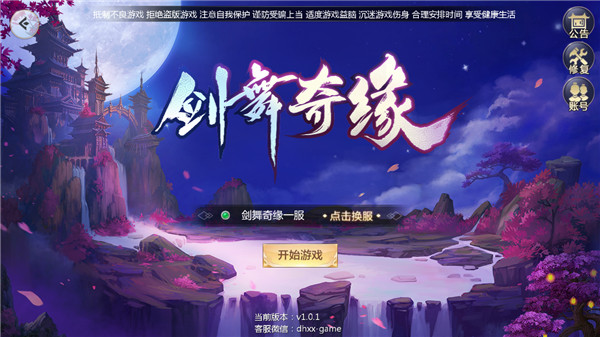 《剑舞奇缘》评测：玄幻武侠重出江湖，多样玩法创新传统MMO