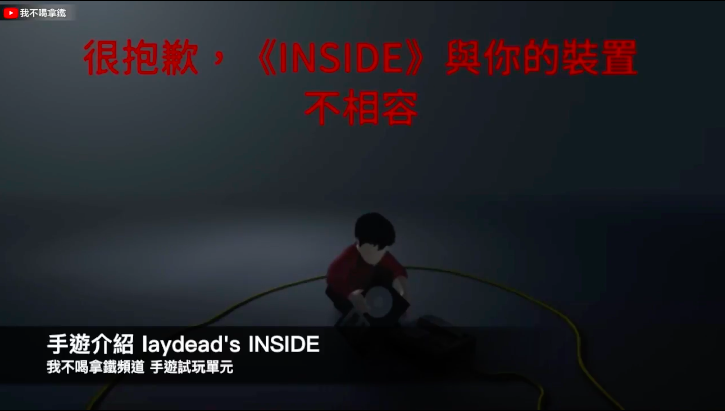 拿铁视频：Playdead's INSIDE : 扮演紅衣小男孩解開重重谜团手游评测