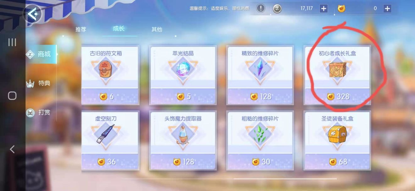 初心者成长礼盒性价比怎样 仙境传说ro 守护永恒的爱综合 Taptap 仙境传说ro 守护永恒的爱社区