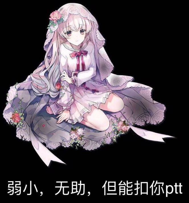 这ptt扣的有点小多 韵律源点综合讨论 Taptap 韵律源点社区