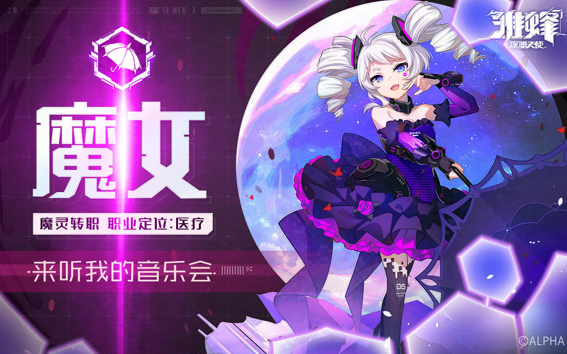 （分享有奖）战斗影像 | 来听我的音乐会——魔女