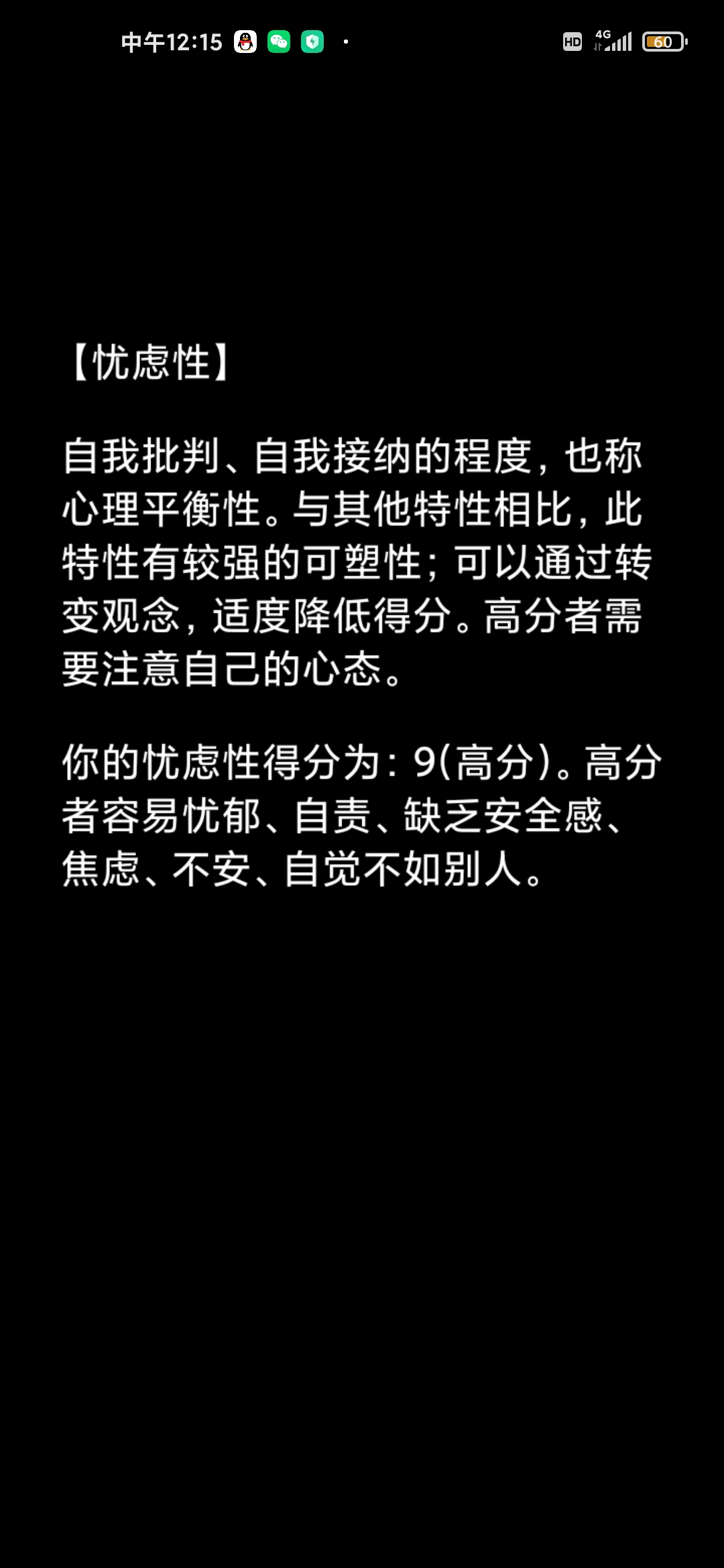 其實我是個比較開朗的孩子，只不過會有間斷的鬱悶期|你瞭解自己嗎 - 第6張