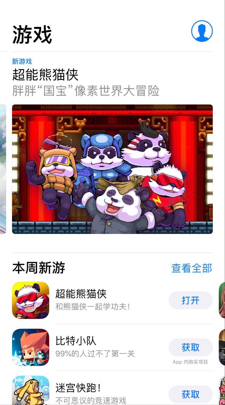 🐼🐼🐼超能熊猫侠被苹果应用商店【推荐了】，赞不赞！！！🐼🐼🐼