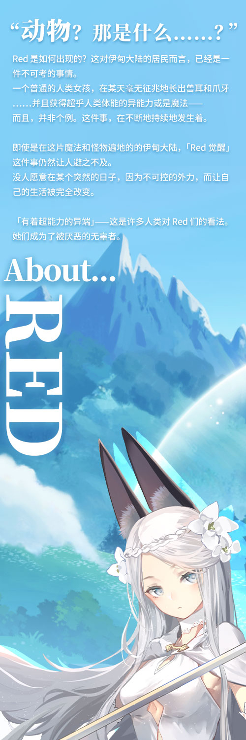 《伊甸園的驕傲》【世界觀】RED是什么……？圖片_1