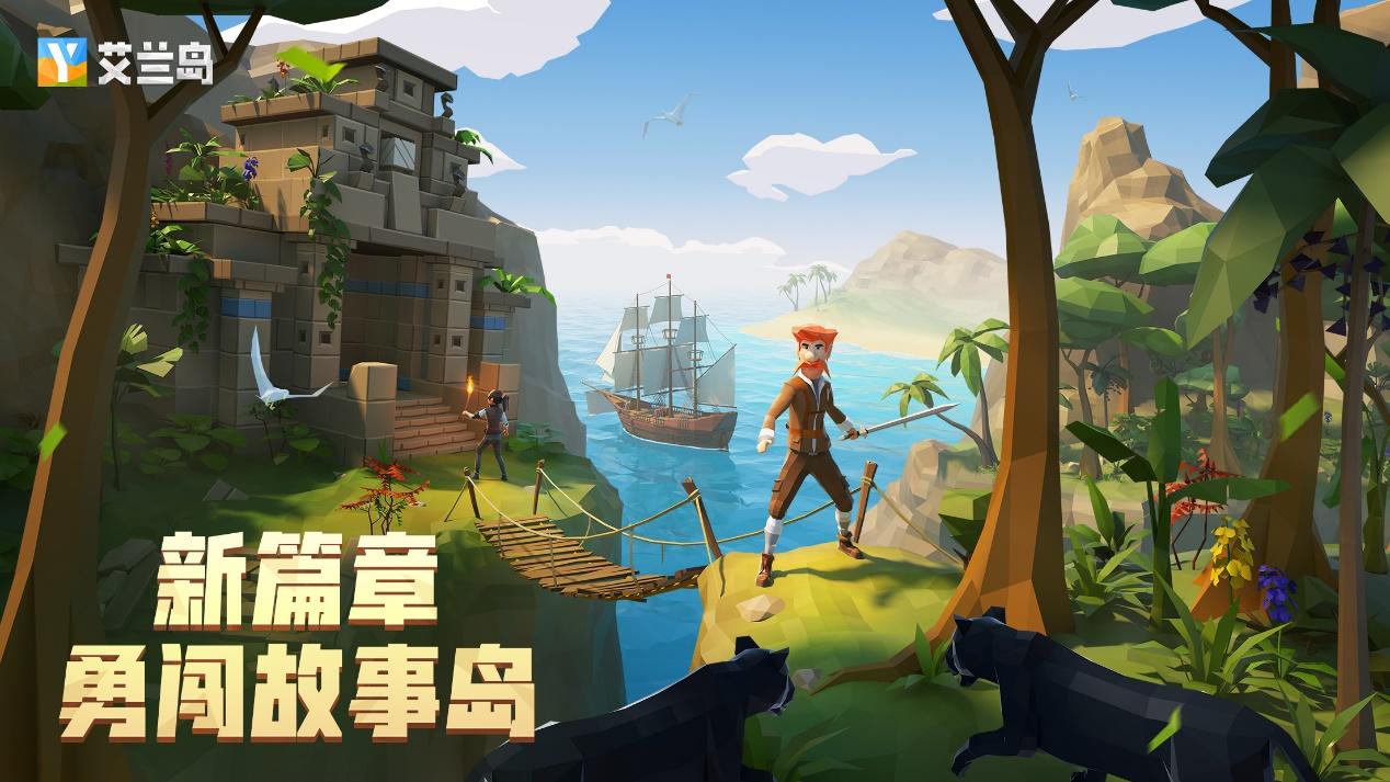 《艾兰岛》全新冒险2.0版本上线，一起劈波斩浪、禁海夺宝！