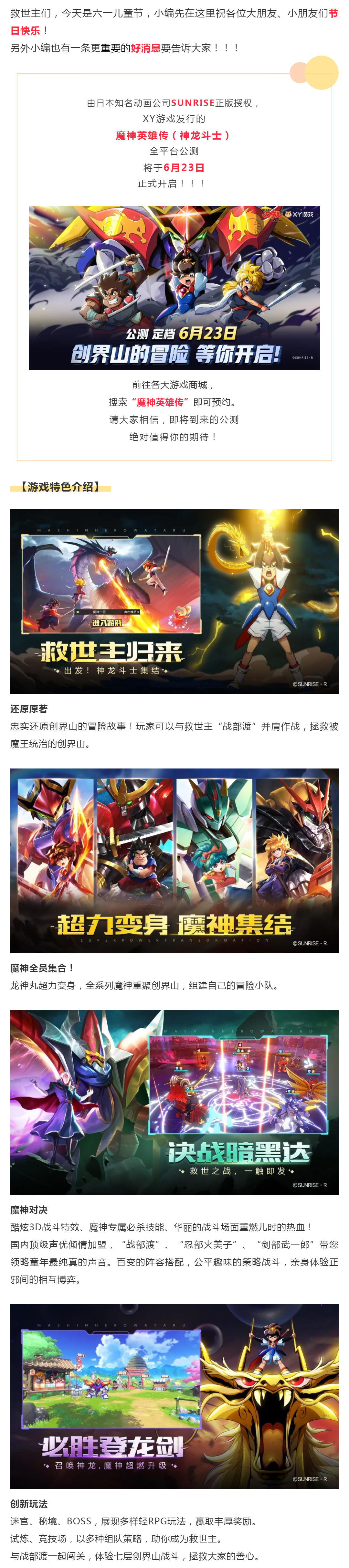 魔神英雄传（神龙斗士）手游定档6月23日！创界山的冒险等你开启！