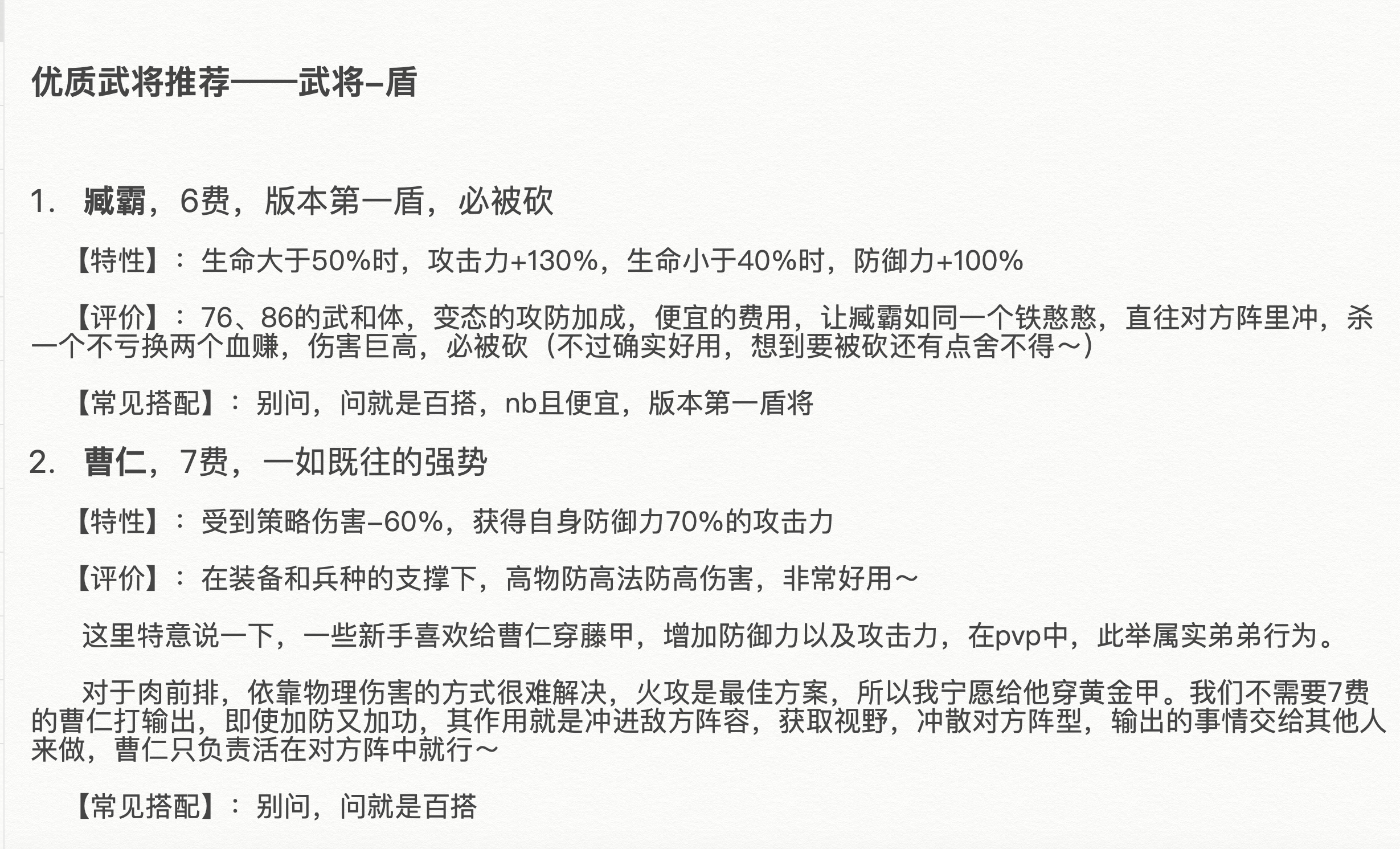 pvp进阶篇——优质武将推荐之盾兵