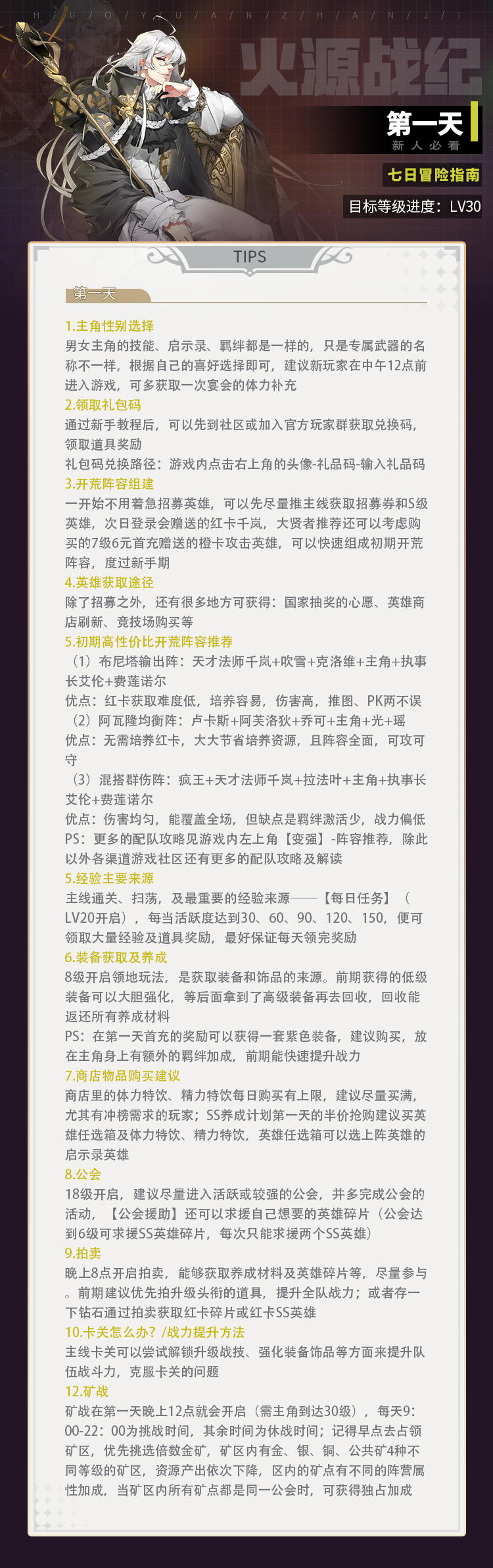 新人必看：《火源战纪》七日冒险指南