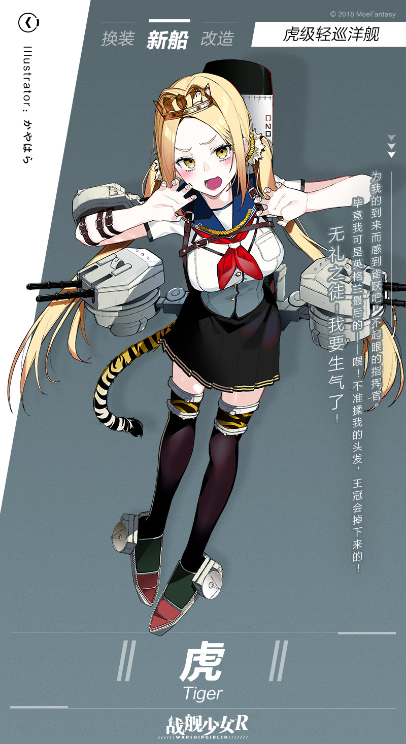 虎/ 虎级轻巡洋舰——新船预告|战舰少女r - 论坛 | taptap 发现好