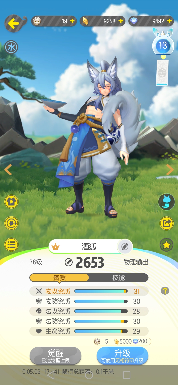 [晒一晒]酒狐 - 一起来捉妖游戏攻略 | taptap 一起来捉妖社区
