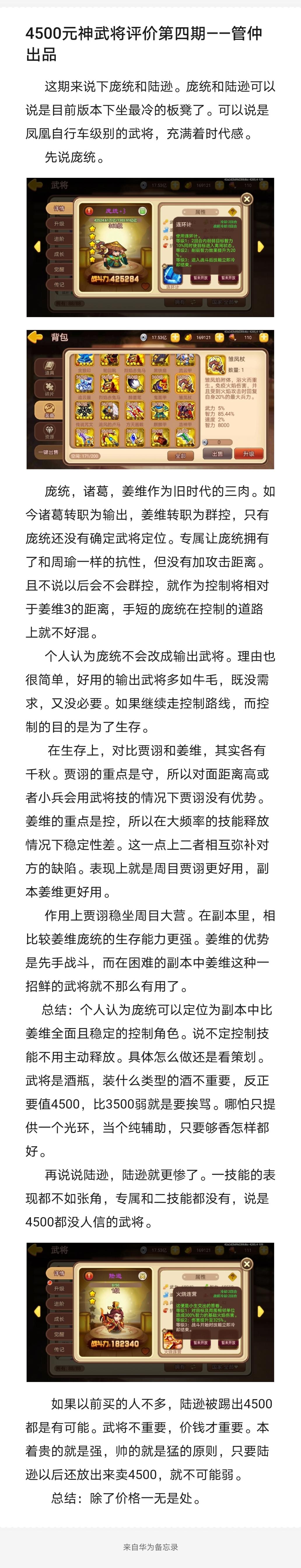 4500元神武将评价第四期——管仲出品
