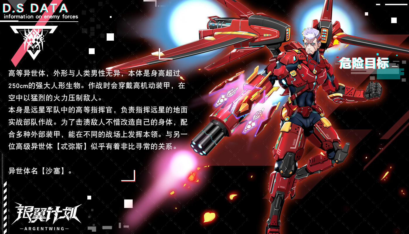 【远星图鉴】危险目标