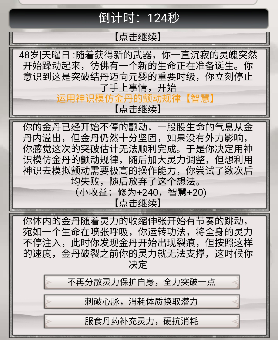 《混搭修仙》一款结合竞技的修仙游戏 - 第3张