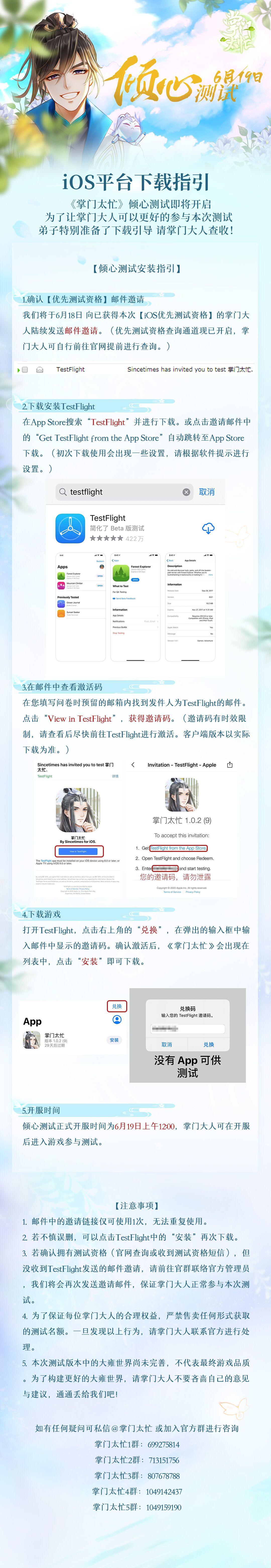 【掌门太忙】倾心测试TestFlight下载引导