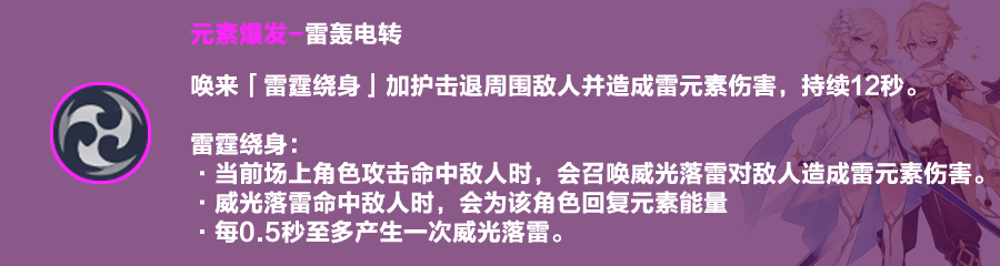 【V2.0攻略】#角色攻略#【原神冒险团】我感觉充满了力量 雷旅行者全解析 - 第7张