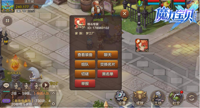 魔力宝贝手机版 魔力新手之第一次加好友 魔力宝贝手机版综合 Taptap 魔力宝贝手机版社区