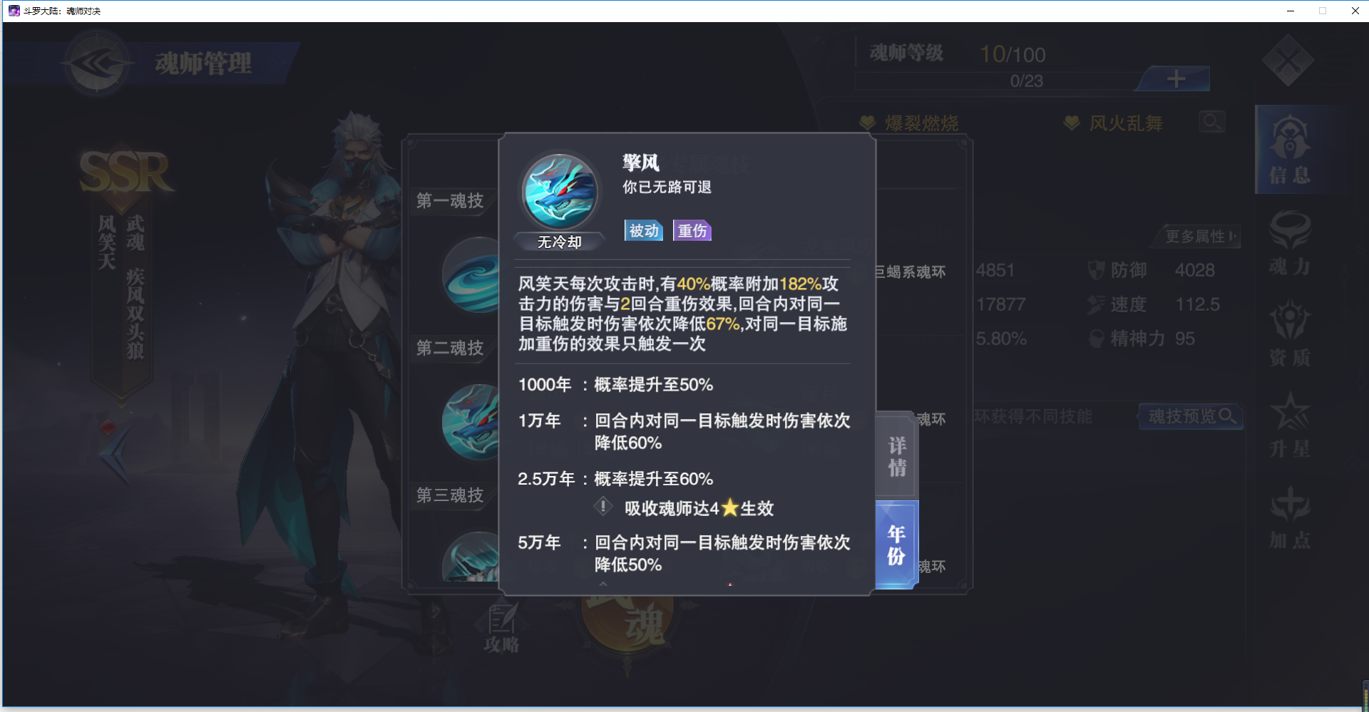 新版本风笑天——魂师分析|斗罗大陆：魂师对决 - 第5张