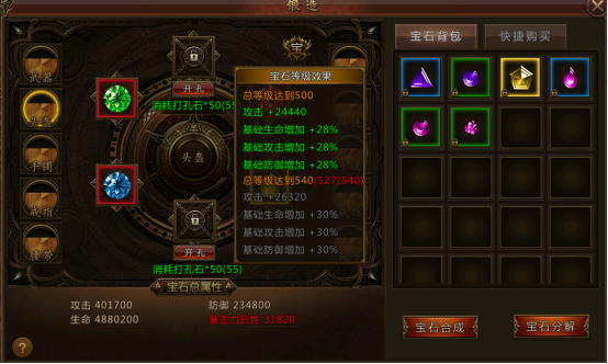 《君临传奇》宝石套装介绍