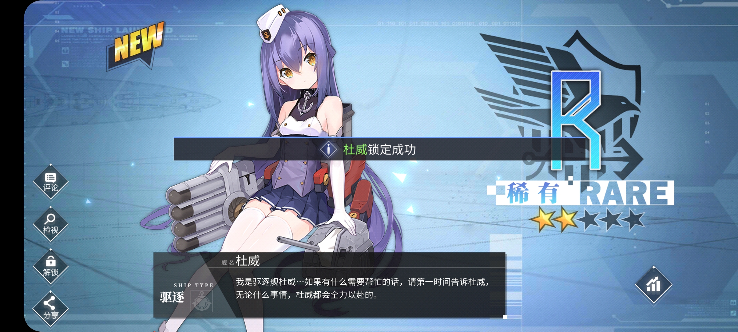 杜威 打捞纪念 - 碧蓝航线综合 | taptap 碧蓝航线社区