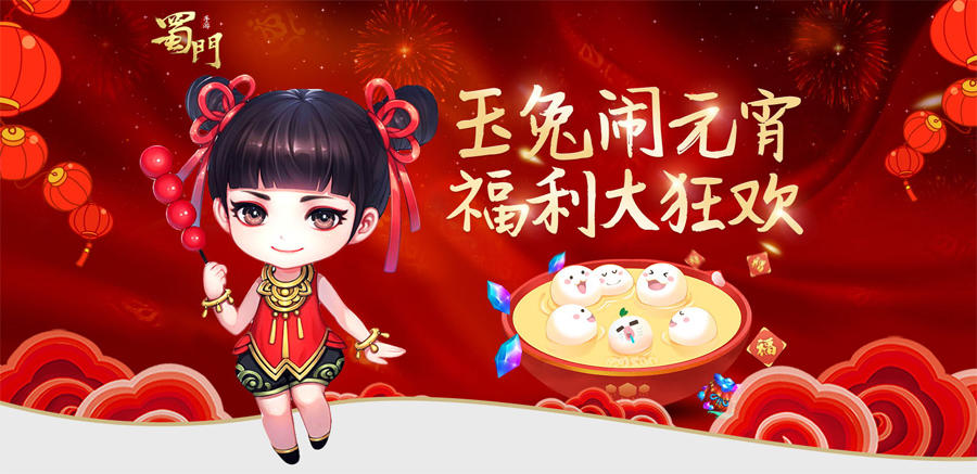 每日登陆《蜀门手游》有礼！上线就送福利点！