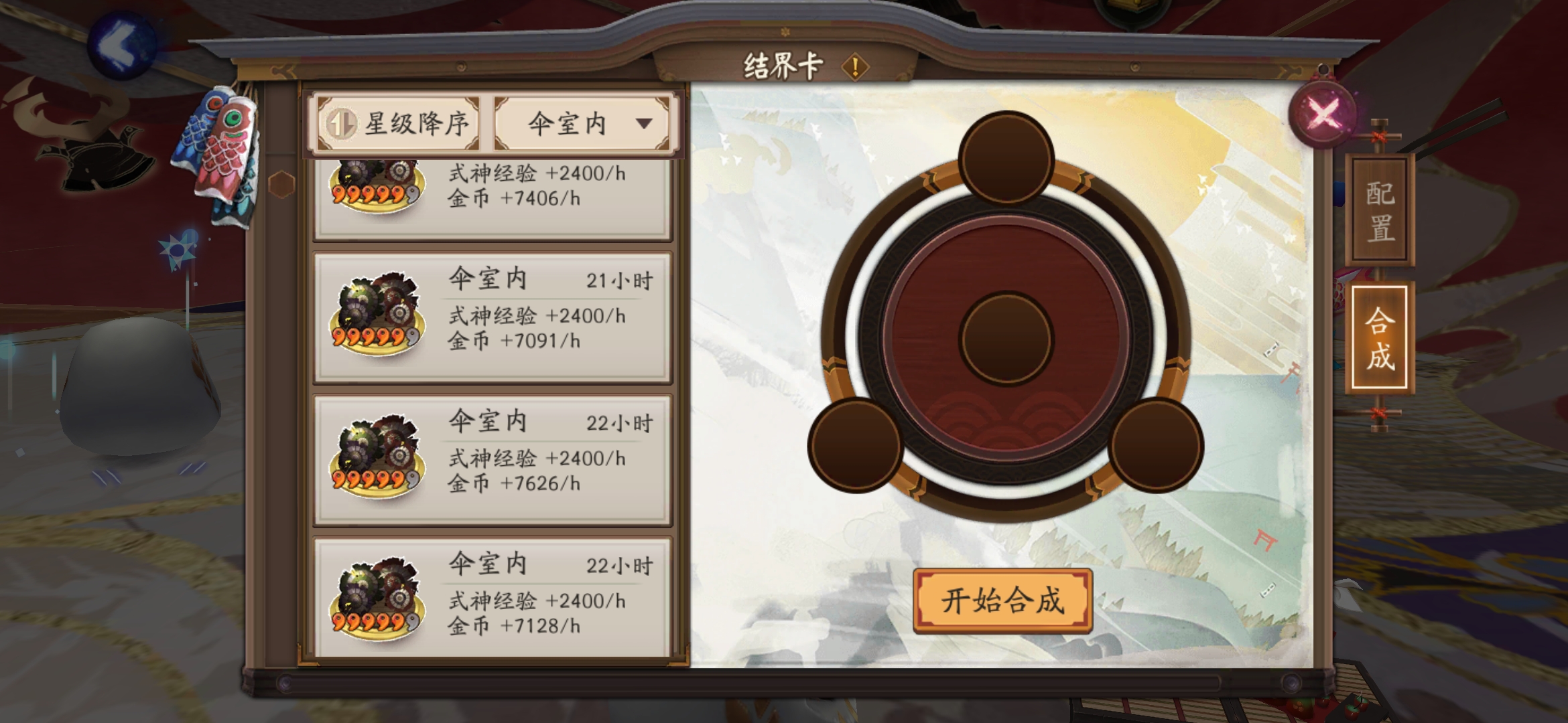 结界卡合成 - 阴阳师欧非共赏 | taptap 阴阳师社区