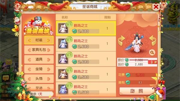 《梦幻西游》手游全新时装登场 圣诞特卖商城惊喜开售