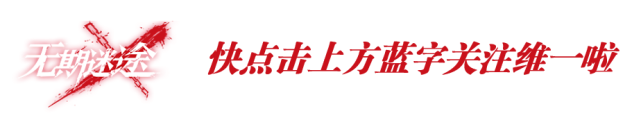 无期迷途：白逸玩法全攻略！接近200%的加攻上限你可知晓？