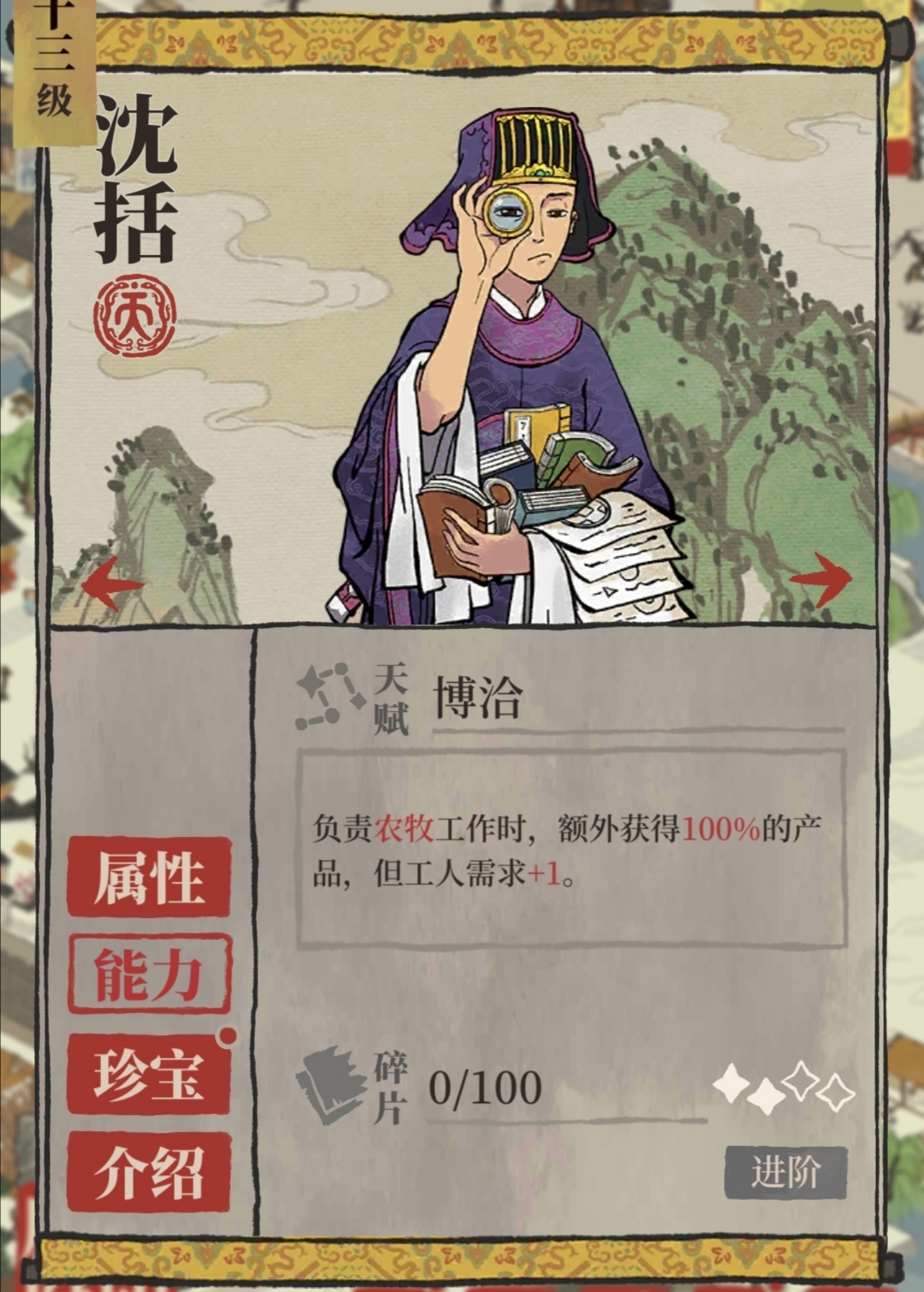 沈括好还是沈周好? - 江南百景图综合讨论 | taptap 江南百景图社区