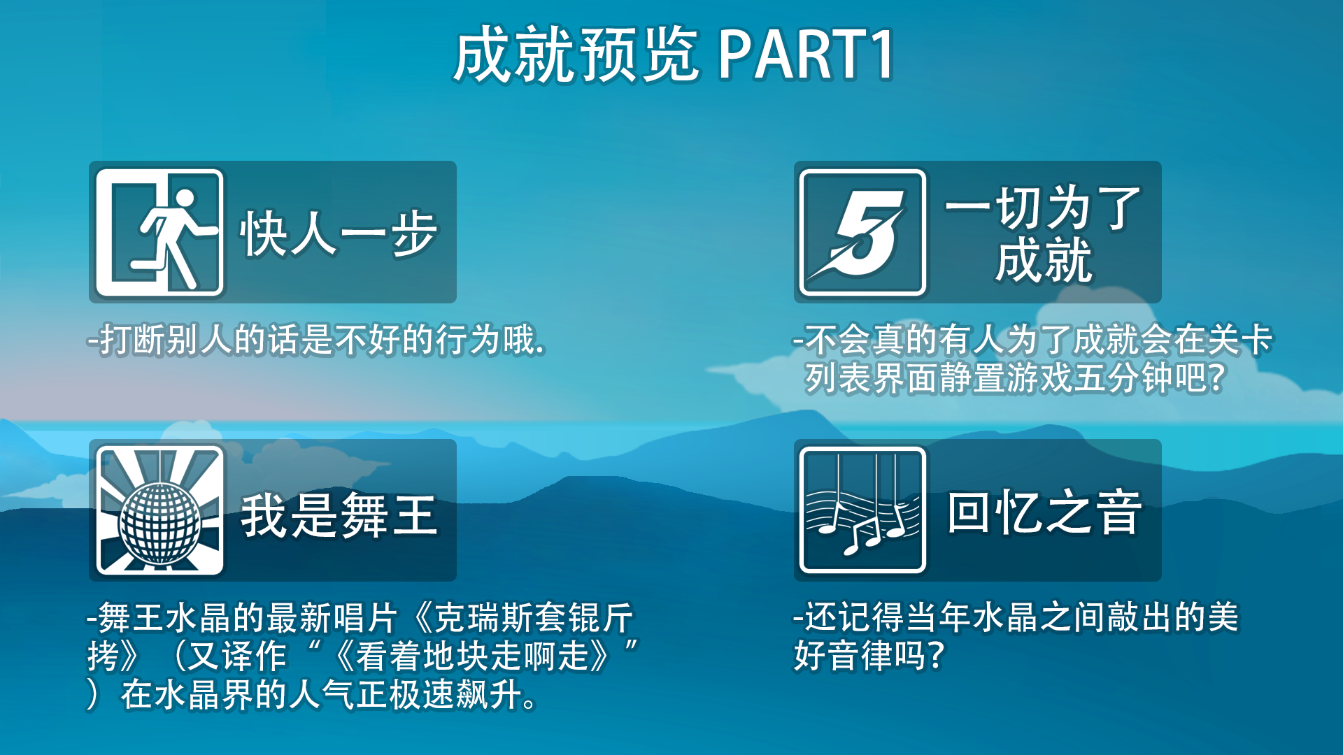 【游戏预告相关】成就预览 Part1