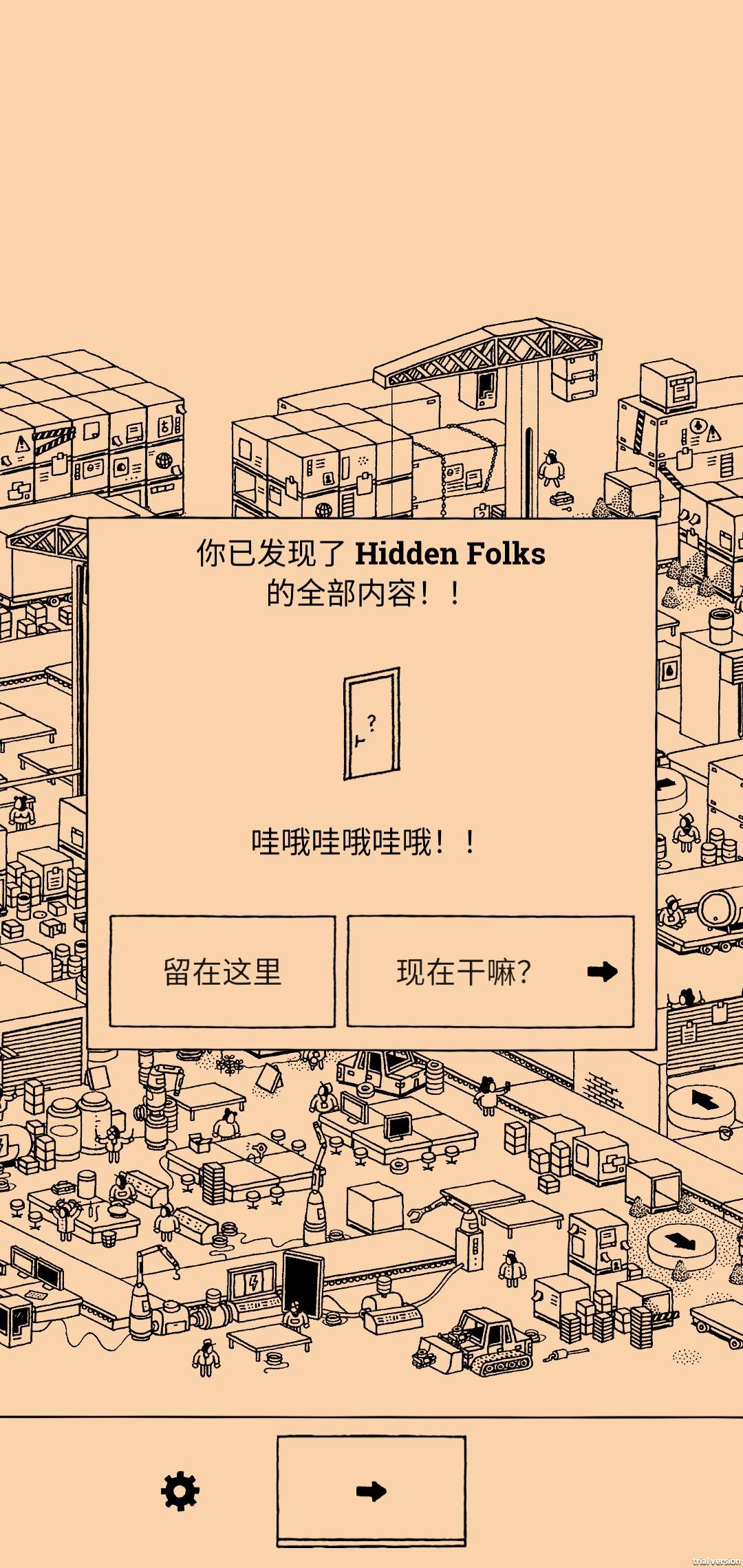 HIDDEN FOLKS|隱藏的傢伙 - 第2張