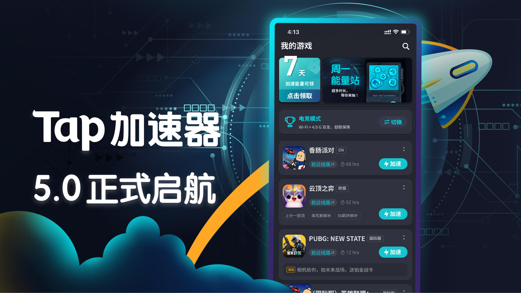 Tap加速器 V5.0 更新公告｜布斯特号启航，我们出发吧！（文末含多重福利）