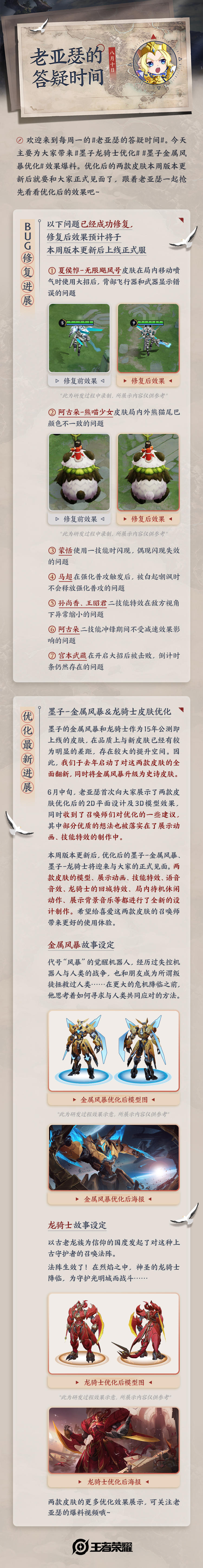 老亚瑟的答疑时间|第一弹：最新bug修复进展，墨子-龙骑士、金属风暴优化来袭