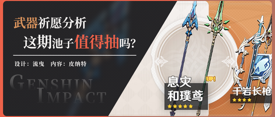 【v2.4】武器祈願分析，這次武器中的息災和濮鳶值不值得抽？|原神 - 第1張