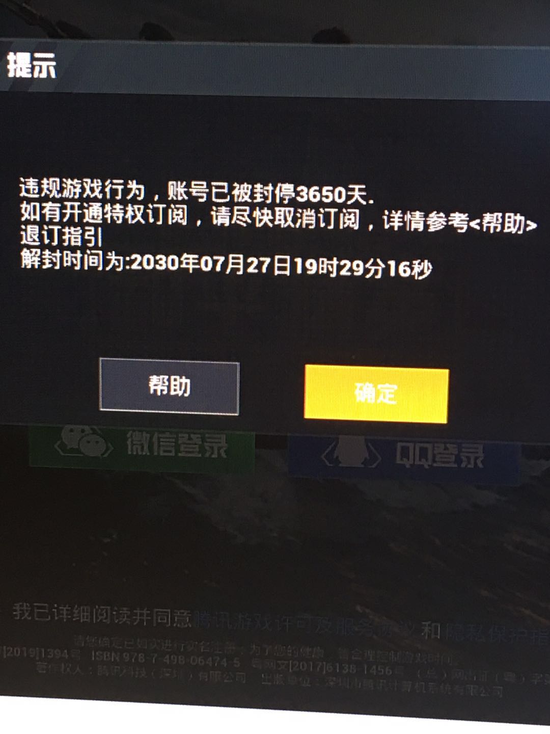 账号无故被封10年,申诉无果,只是说我使用了外挂请问如何判断的?