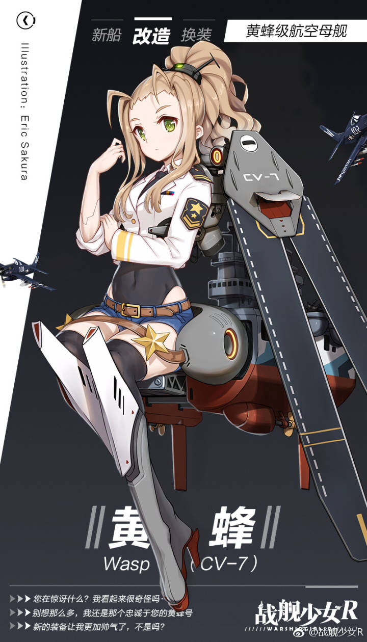 帝国/ 维内托级航空母舰——改造预告 | taptap 战舰少女r社区 | tap