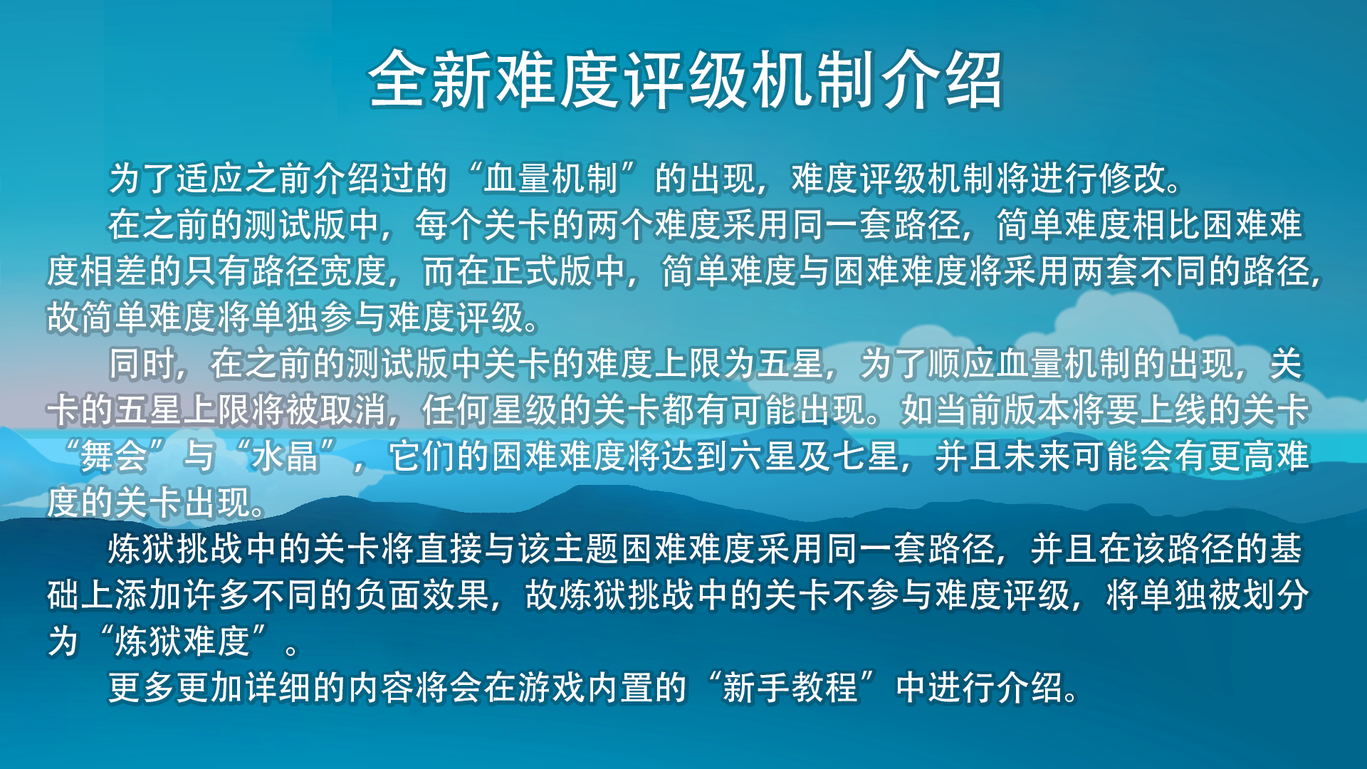 【游戏预告相关】全新难度评级机制介绍