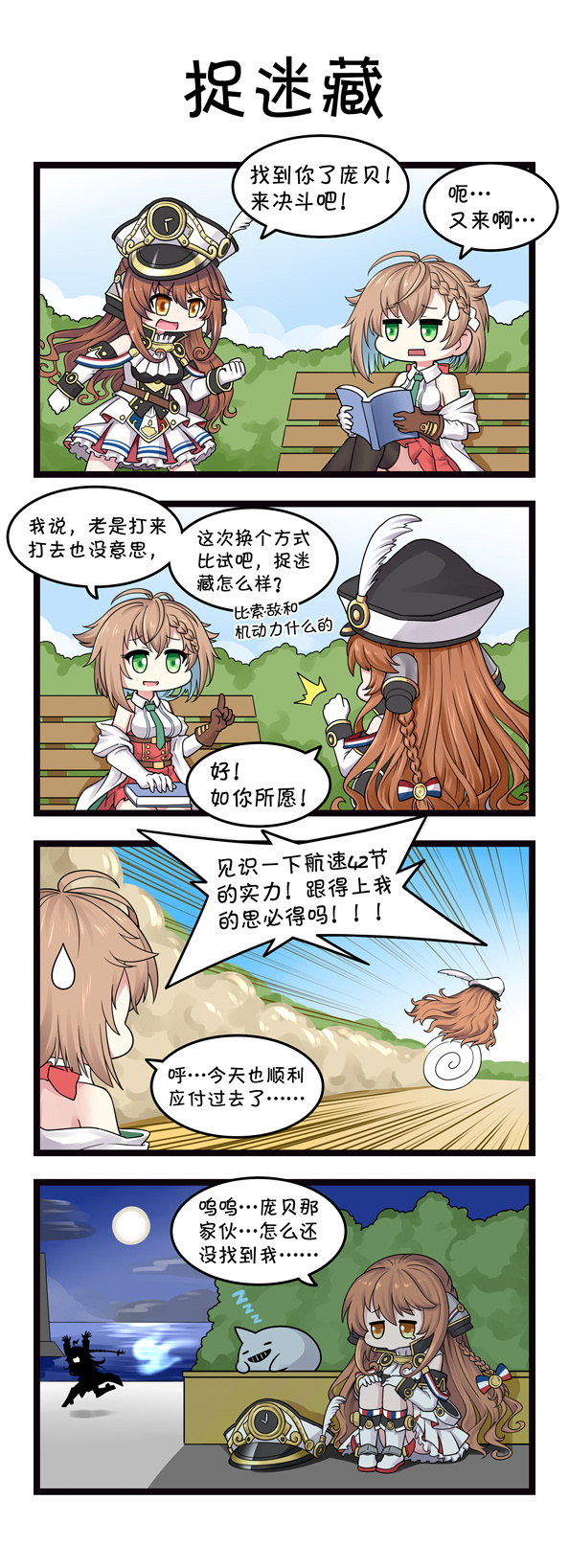 港区日常 夜谈 系列漫画第七十三话 捉迷藏 战舰少女r综合 Taptap 战舰少女r社区