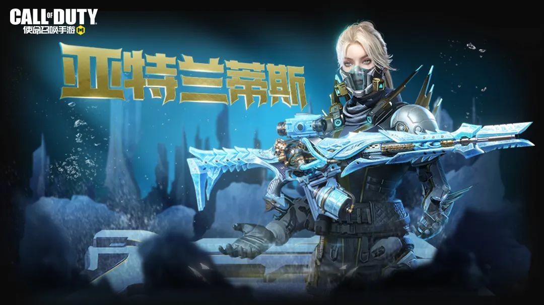 限时返场 | 失落文明重现，上古神话复苏，以水之名净化战场！