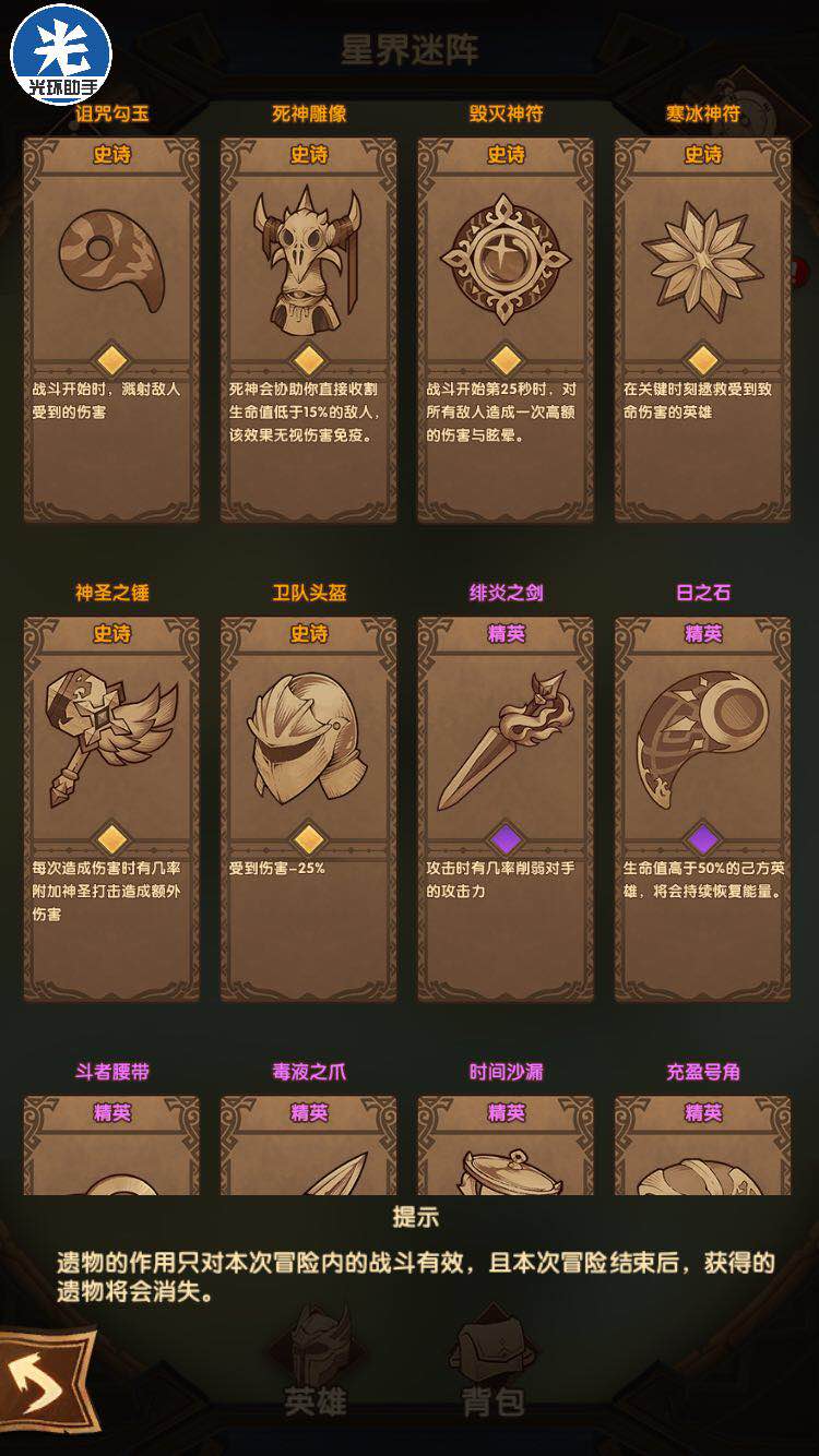 星界迷阵,超低配通关不需要双剑和双石,控制流.随便都能打