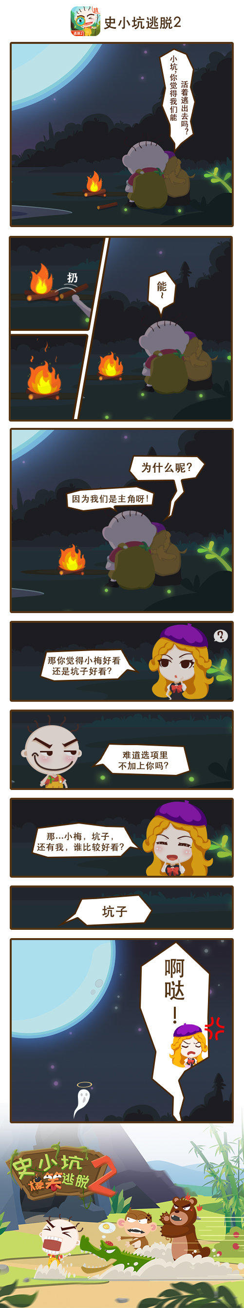 游戏漫画：女友提问？这是史小坑的送命题！