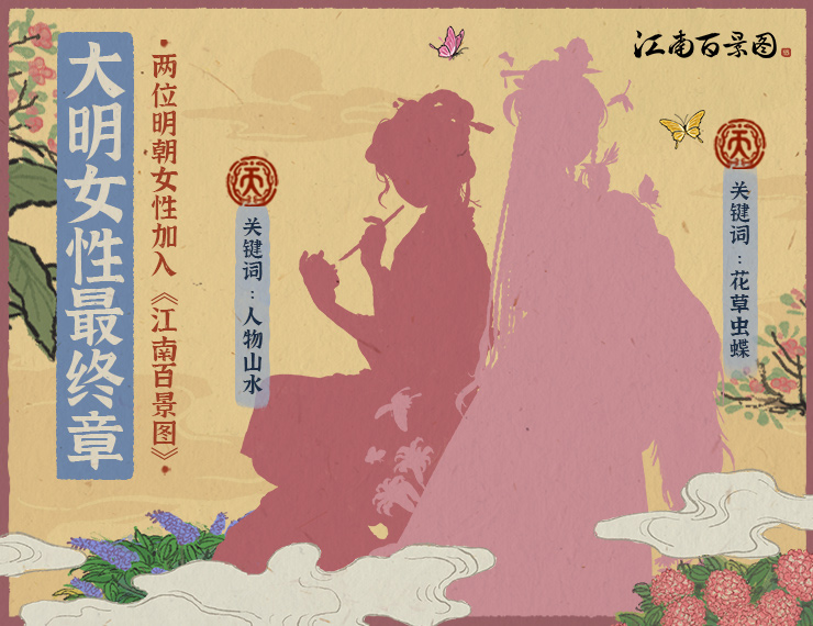 剧透时间 大明女性计划最终章即将开启 江南百景图综合讨论 Taptap 江南百景图社区